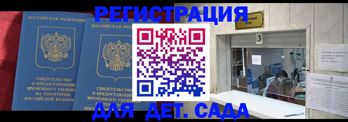 прописка ребенка в Кудрово