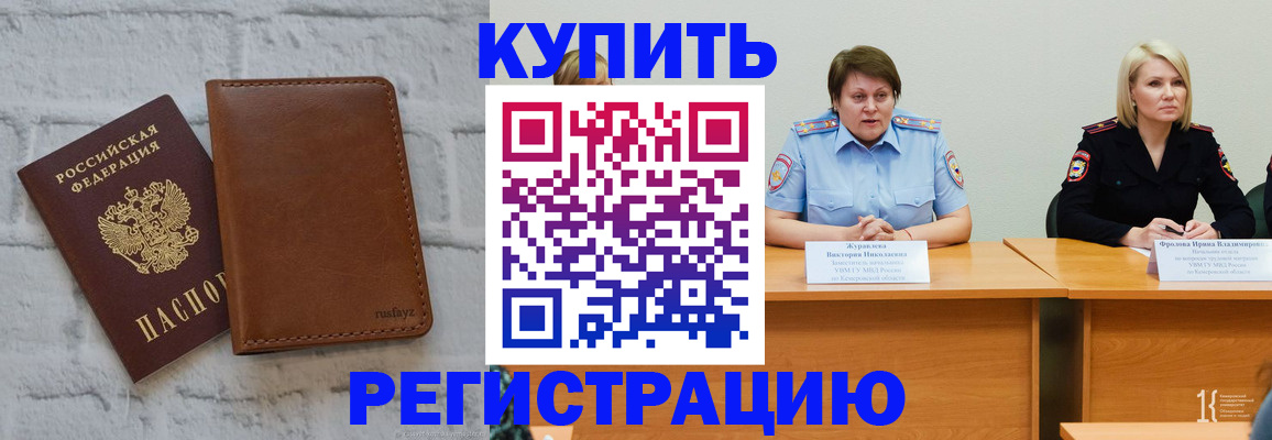 купить прописку в Кудрово