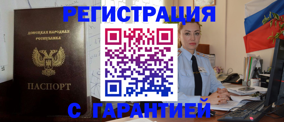 прописка законно в Кудрово