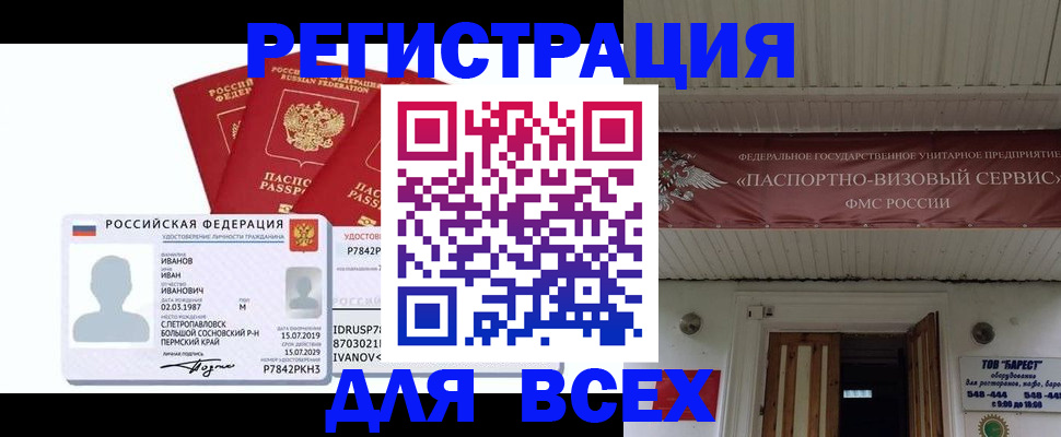 временная регистрация в Кудрово